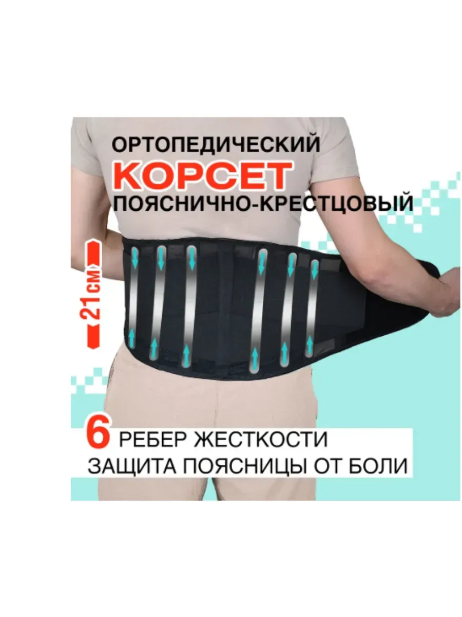 Корсет пояснично-крестцовый ProCarad с ребрами жесткости размер (универсальный) 50-56