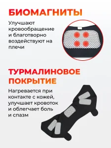 Турмалиновый греющий жилет на плечи