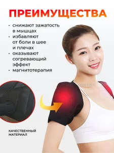 Турмалиновый греющий жилет на плечи