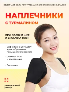 Турмалиновый греющий жилет на плечи