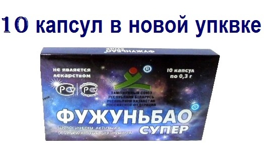 Препарат для мужчин Фужуньбао Супер