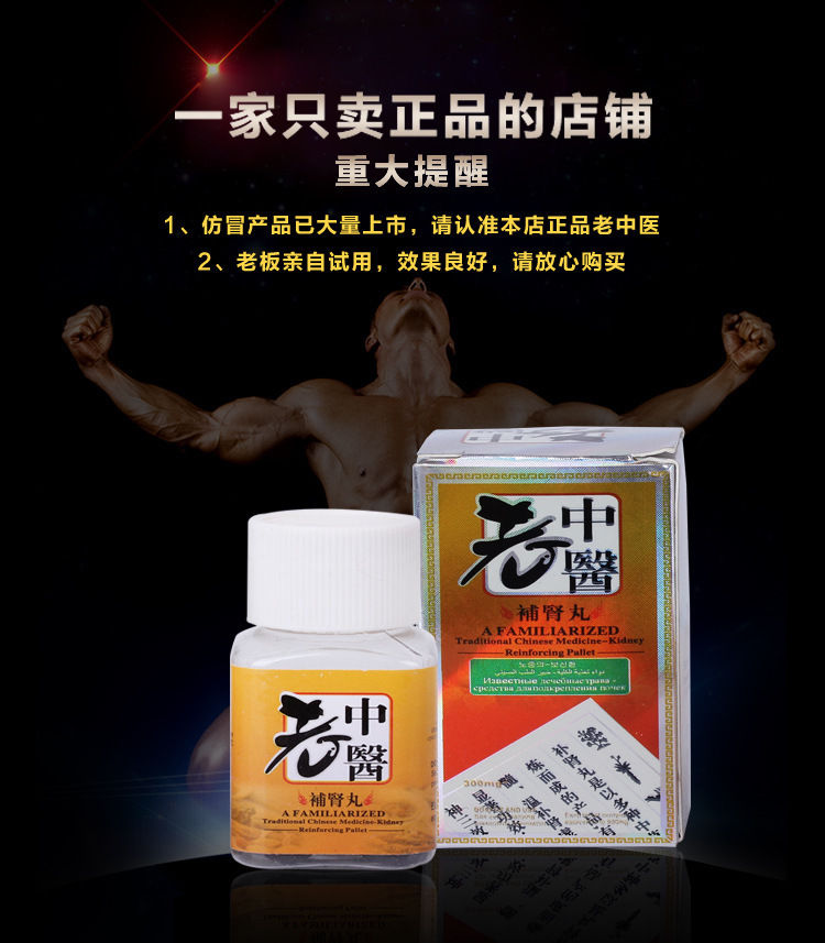 Традиционный Китайский препарат для улучшения потенции и работы почек