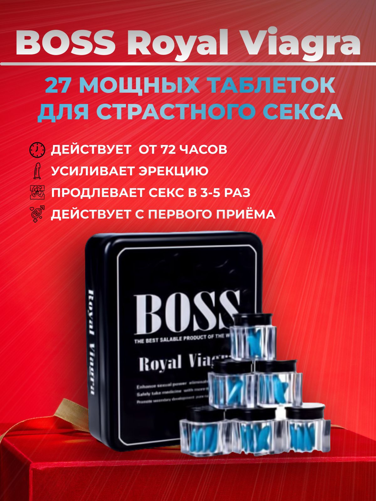 Препарат «Boss» (27 таблеток)