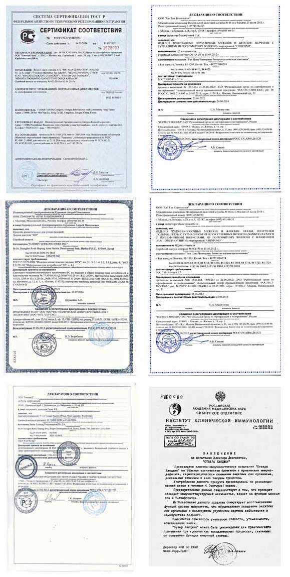 Свидетельство о государственной регистрации и сертификаты соответствия