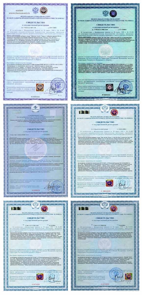 Свидетельство о государственной регистрации и сертификаты соответствия